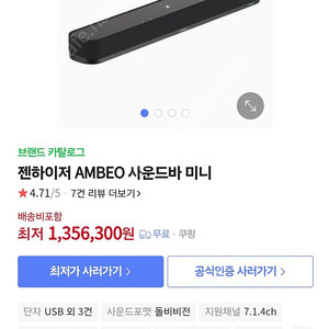 젠하이저 AMBEO 사운드바 미니 새상품