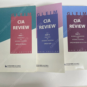 CIA 글레임 파트 1,2,3 / L사 교재 / CIA