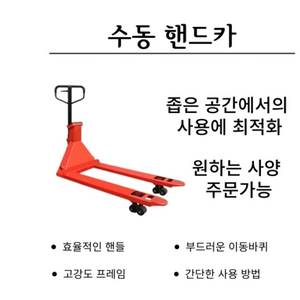 핸드파레트카 판매합니다