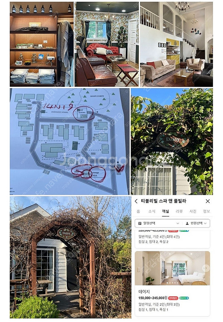 포천 티볼리빌 스파룸 데이지 12/29~30(일~월) ...--2