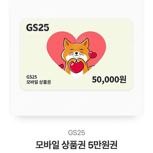 gs25 5만원 상품권