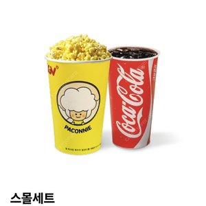 cgv 스몰세트(팝콘 중 +탄산 한잔) 50%할인가로 드세요