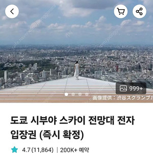 시부야스카이 황금시간대 12월 28일 토요일