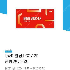 CGV 주말 2D 예매권(관람권) 판매합니다