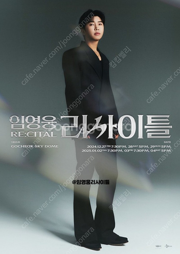 28일 임영웅 리사이틀 콘서트 티켓양도 본문확인 !!--0