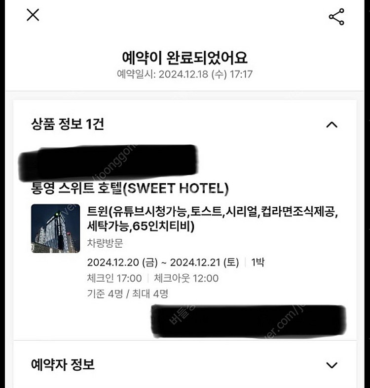 통영 스위트호텔 1박2일 숙박권 (토일 주말)--0