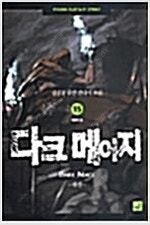 화산전생/다크메이지/태극문/킬더드래곤/수라왕/지천명아비...--1