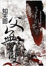 화산전생/다크메이지/태극문/킬더드래곤/수라왕/지천명아비...--5