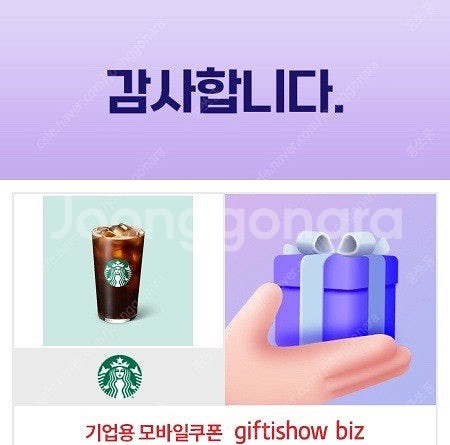 스타벅스 아메리카노 기프티콘 오늘까지--0