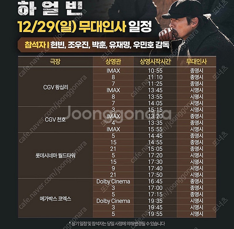 [무대인사] A열부터_하얼빈 소방관 보고타--0