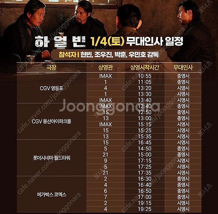 [무대인사] A열부터_하얼빈 소방관 보고타--2