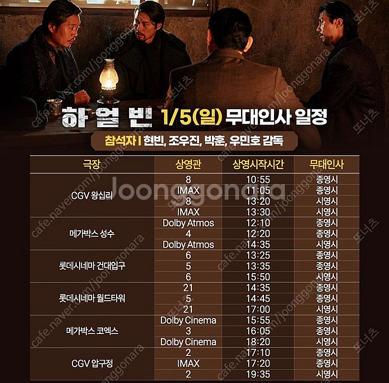 [무대인사] A열부터_하얼빈 소방관 보고타--3