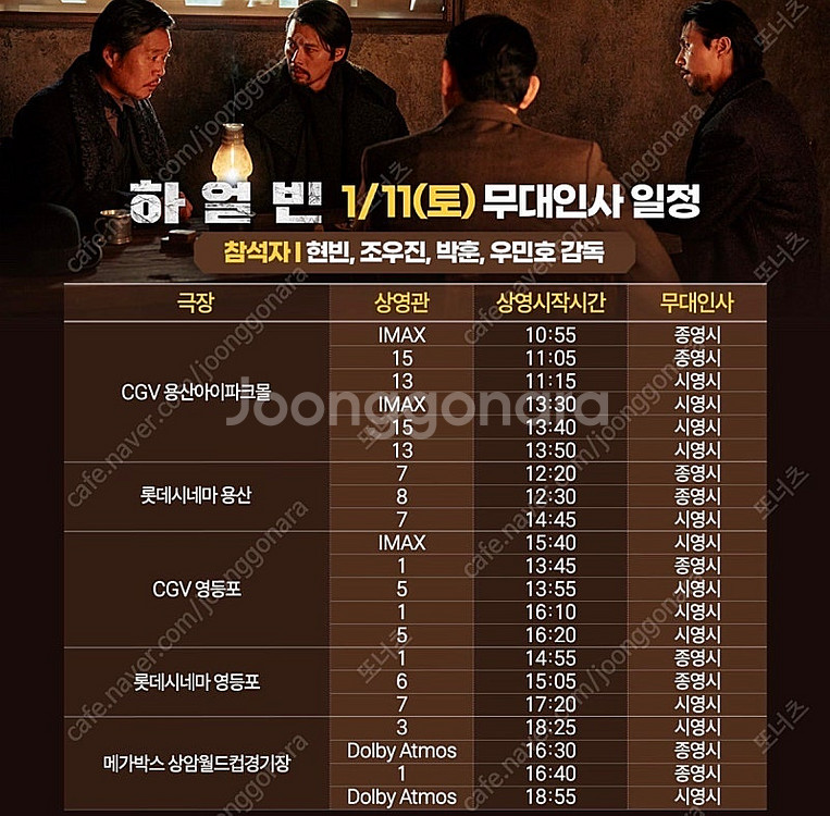 [무대인사] A열부터_하얼빈 소방관 보고타--4