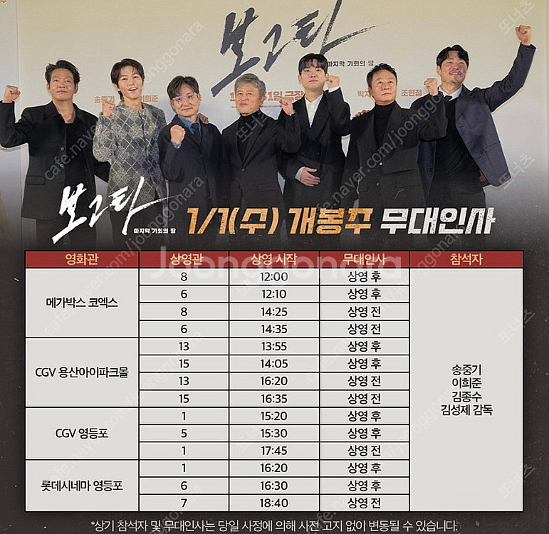 [무대인사] A열부터_하얼빈 소방관 보고타--5