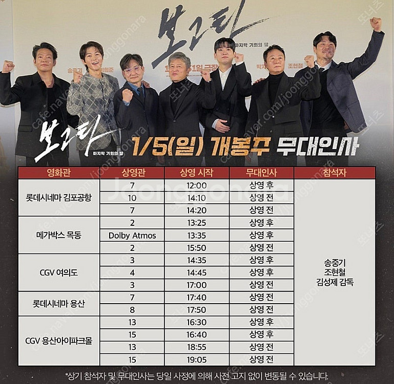 [무대인사] A열부터_하얼빈 소방관 보고타--7