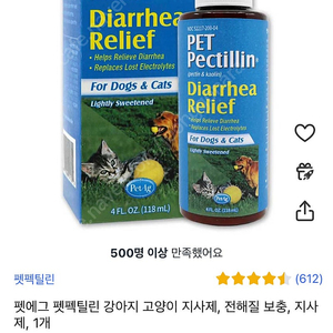 펫펙틸린 강아지 고양이 상비약