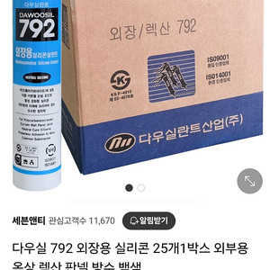 다우실 외장용 실리콘 792 25개 1박스