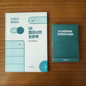 [오픈패스] UI 컴포넌트 오픈북