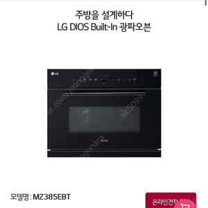 LG 디오스 광파오븐 전자레인지 MZ385EBT