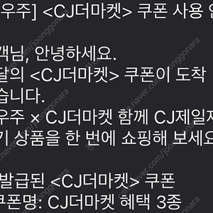 우주패스 cj더마켓 3종 쿠폰 팔아요