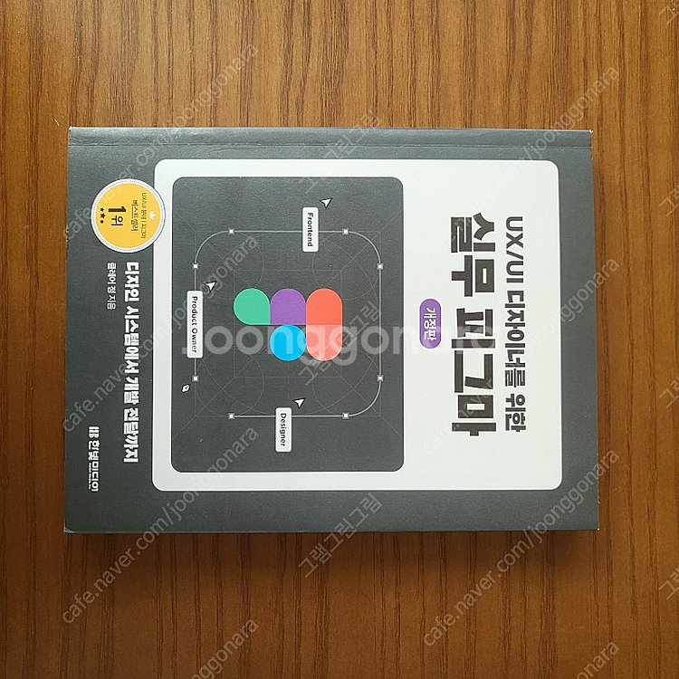 UI/UX 디자이너를 위한 실무 피그마--0