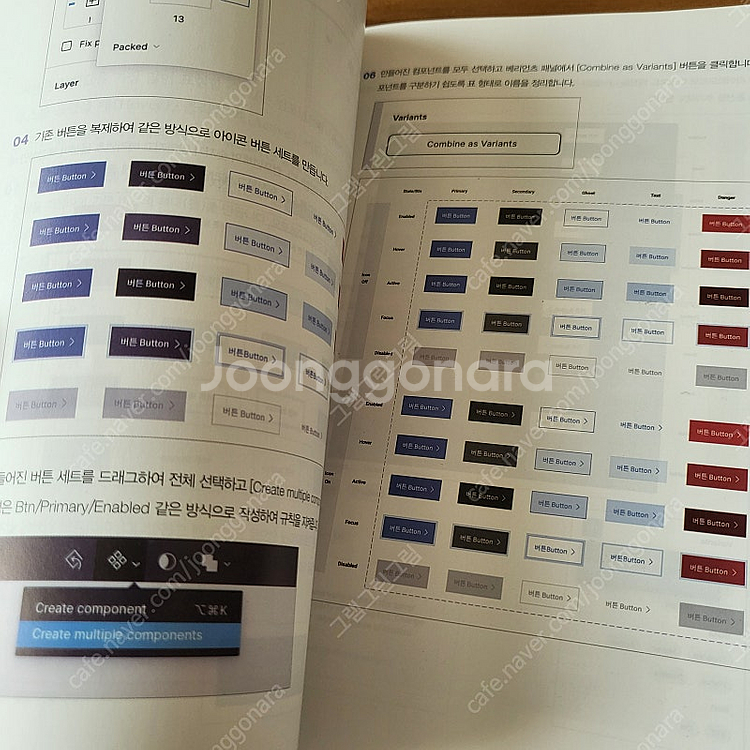 UI/UX 디자이너를 위한 실무 피그마--2