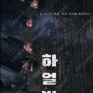 영화 <하얼빈> CGV 전용 예매권