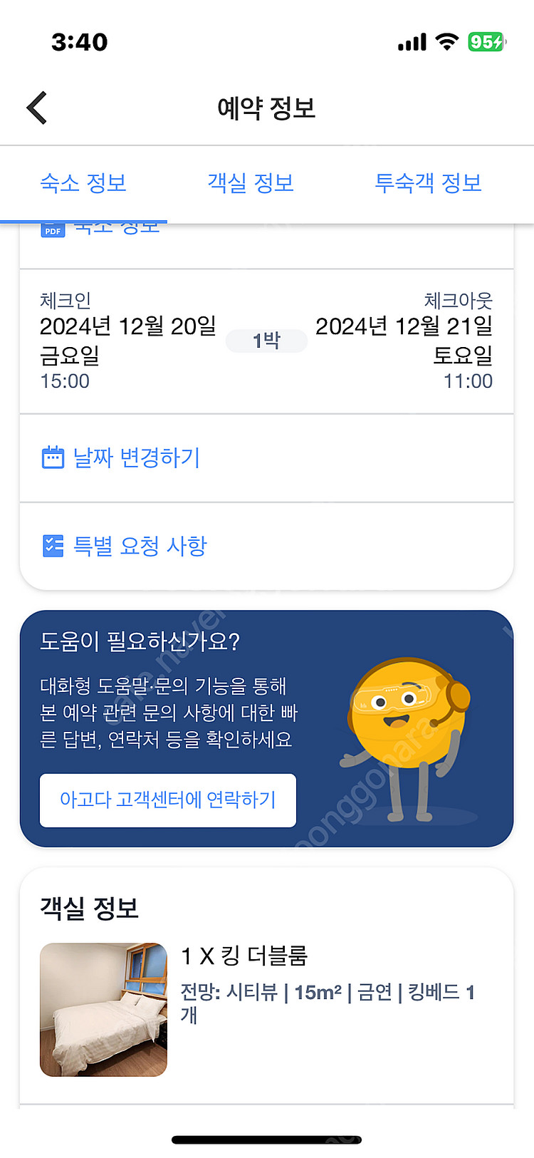 명동 게스트하우스 1박(12/20)--1