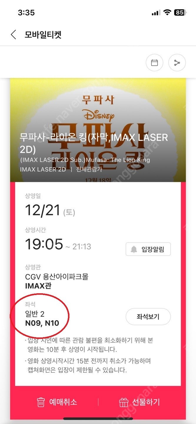 CGV <무파사: 라이온 킹> 12월21일(토) 17:...--0