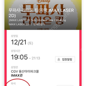 CGV <무파사: 라이온 킹> 12월21일(토) 17:05~21:13분 2장