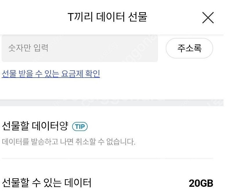 [판매] SKT 데이터 2GB 2,000원에 팝니다.--0