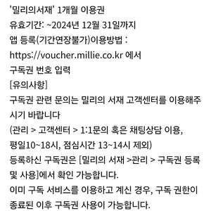 밀리의서재 1개월 구독권