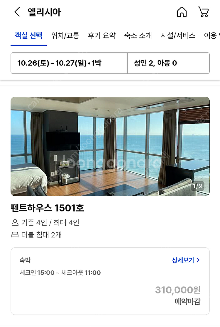 야놀자에서 부산 해운대지역 인기 1위 호텔 엘레시아 숙...--0