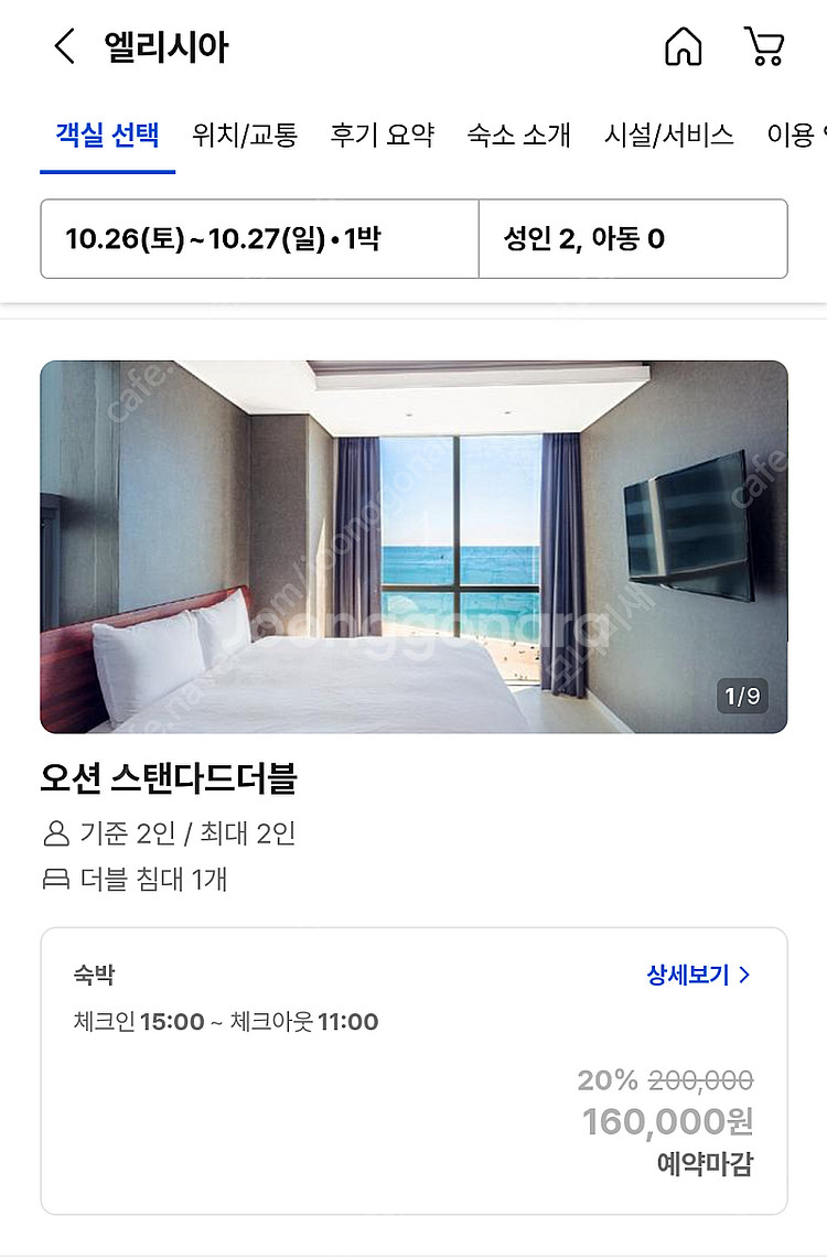 야놀자에서 부산 해운대지역 인기 1위 호텔 엘레시아 숙...--1