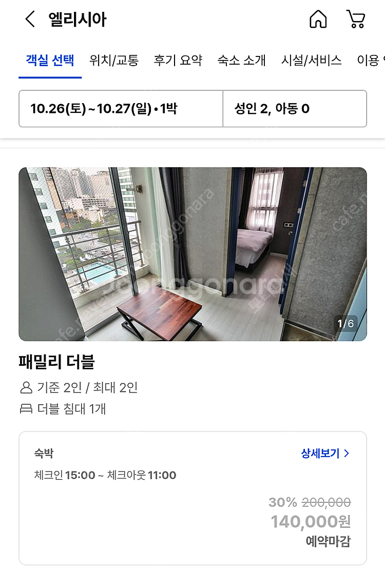 야놀자에서 부산 해운대지역 인기 1위 호텔 엘레시아 숙...--3