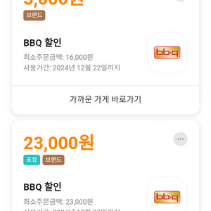 배달의민족 배민 비비큐 bbq 포장 23000원 할인