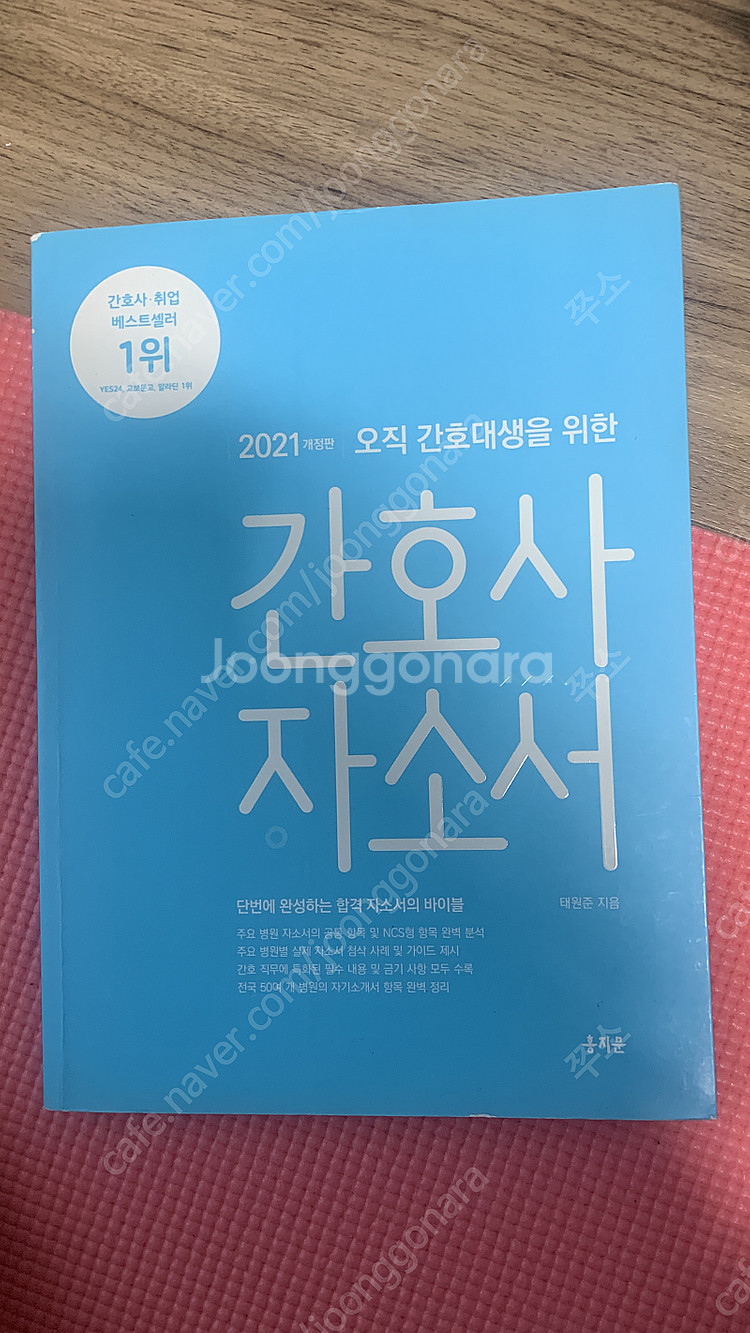 홍지문 간호사 자소서--0