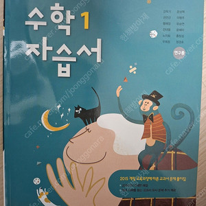 동아출판 중학교 수학1자습서