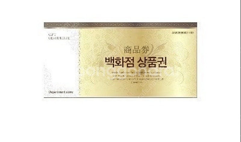 신세계백화점 상품권 모바일교환권--0