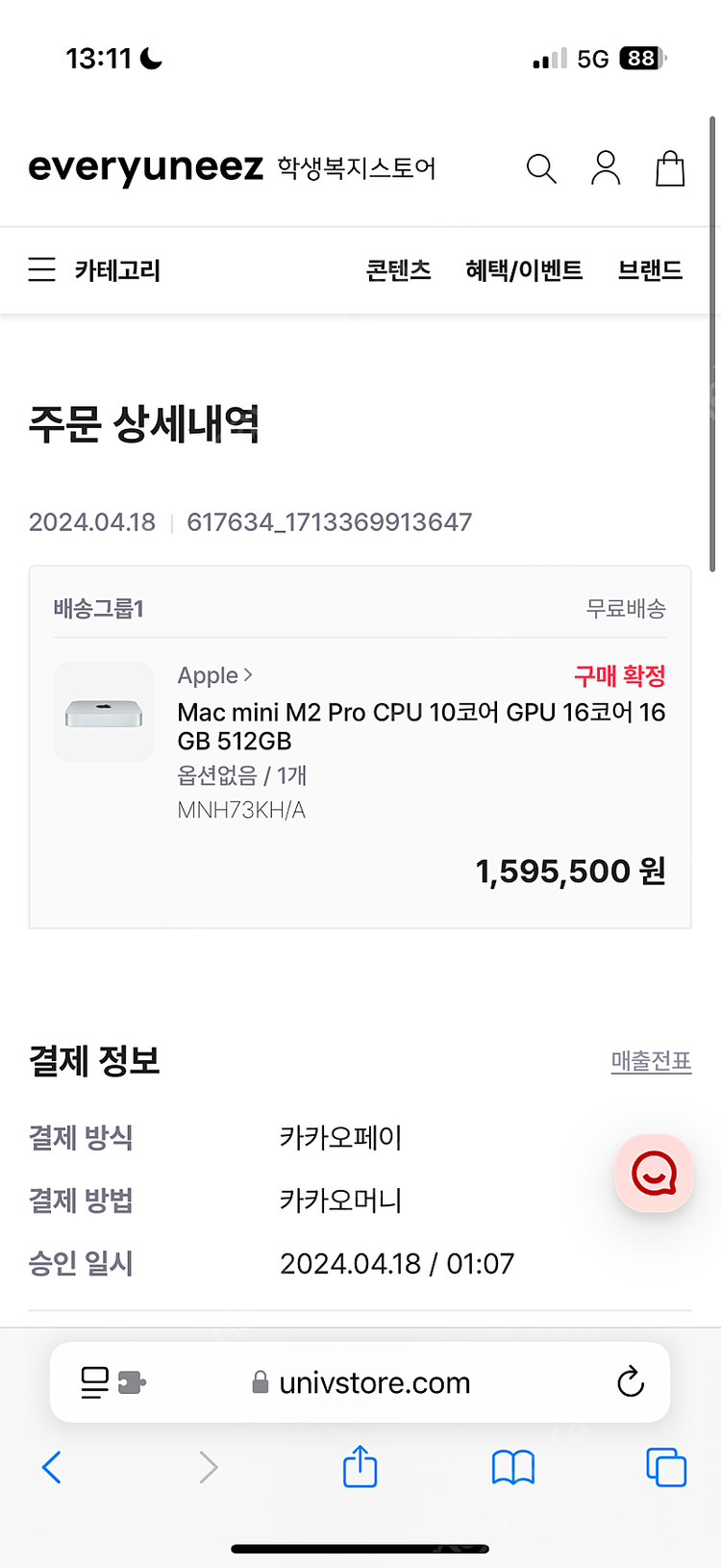 맥미니 M2 pro 기본형 (16/512)--3