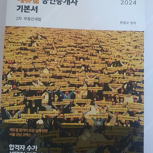 2024년 에듀윌 공인중개사 기본서 부동산세법