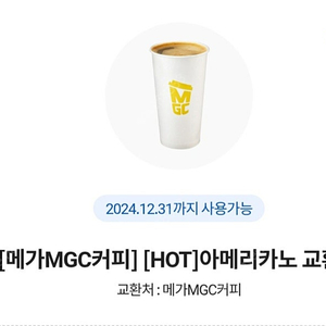 메가커피 아메리카노 HOT 1000원6잔