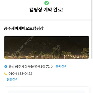 공주 제이제이오토캠핑장 12/21-23