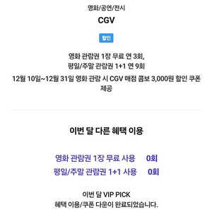 cgv 영화관람권 1장 팜.