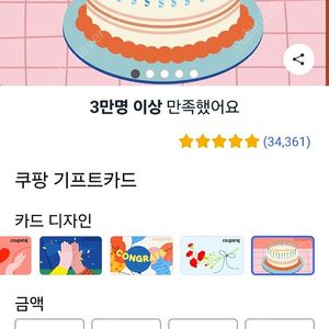 쿠팡기프트카드