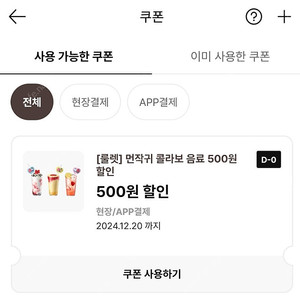 이디야 먼작귀 룰렛쿠폰 500원 2장 팔아요 일괄 300원