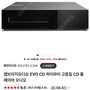 캠브리지 오디오 evo cdt 구해요