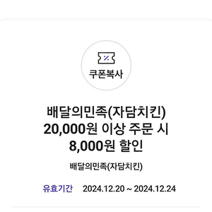 배민 자담치킨 2만원이상 이상 주문시 8천원 할인쿠폰 1500원