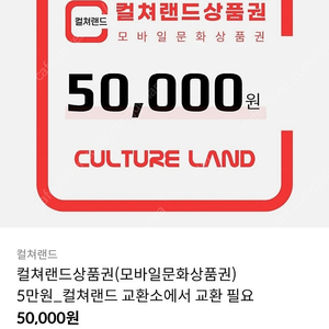 컬처랜드 모바일 문화상품권 5만원권 10장