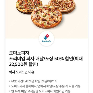 도미노피자 방문포장 배달50%할인 3000원